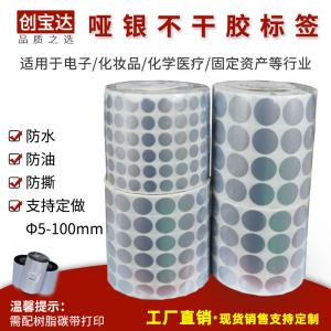 亞銀不干膠標簽紙圓形5 10 15 20 25 30 35 40 50 60 70 80 90 100MM圓形不干膠標簽 